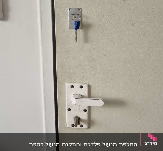 מנעול דלת עם מפתח כחול ובריח עליון
